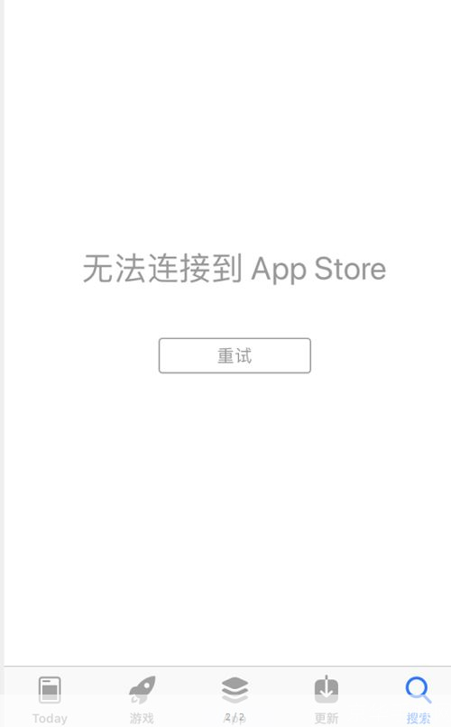解决无法连接到App Store的问题