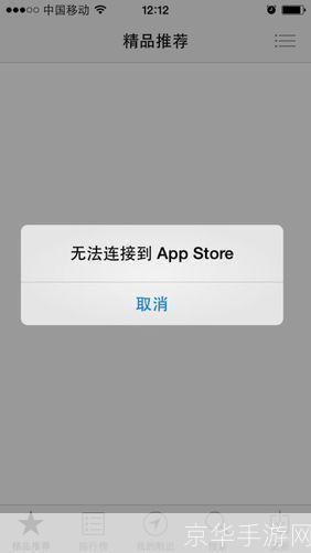 解决无法连接到App Store的问题
