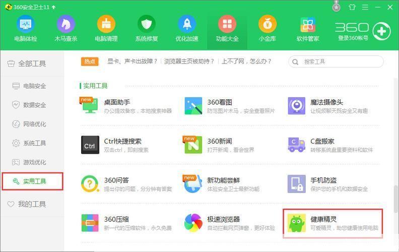 360手机安全卫士的官方使用方法详解