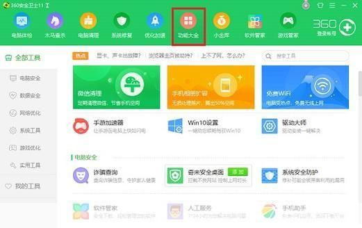 360手机安全卫士的官方使用方法详解