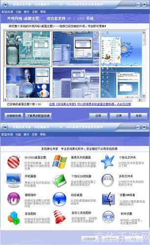 系统美化专家怎么安装: 系统美化专家的安装步骤详解