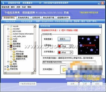 系统美化专家怎么安装: 系统美化专家的安装步骤详解