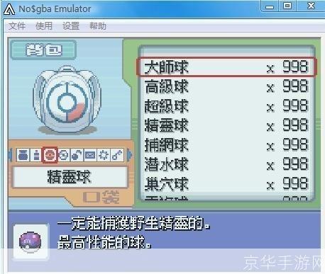 详细步骤指南:如何安装口袋妖怪白金中文版