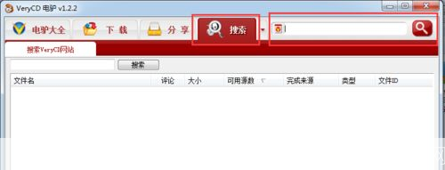 VeryCD使用指南：如何下载和分享音乐、电影和其他资源