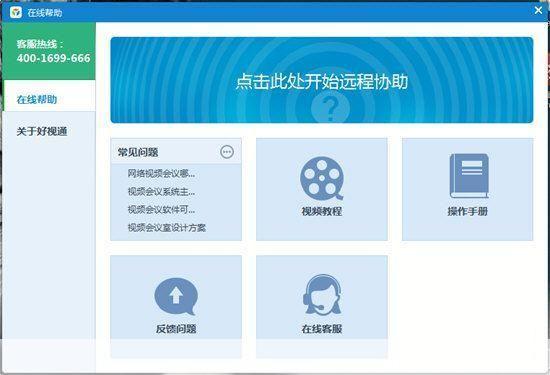好视通视频会议软件怎么用: 好视通视频会议软件的详细使用指南