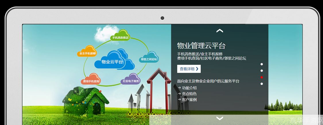 免费物业软件: 免费物业软件：提升物业管理效率的利器