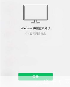 微信电脑版怎么登陆: 微信电脑版登录指南