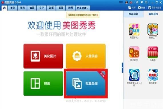 详细步骤教你如何安装美图秀秀