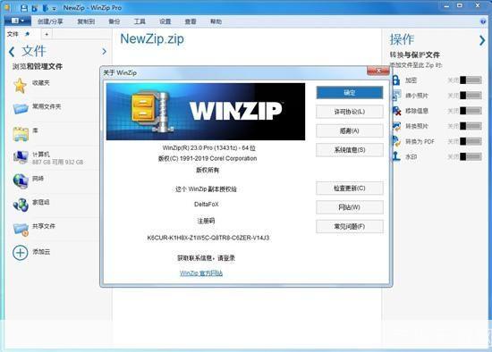 winzip免费版怎么安装: WinZip免费版安装教程