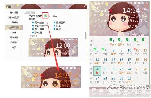 详细步骤教你如何安装人生日历官方版