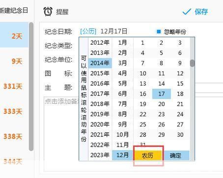 详细步骤教你如何安装人生日历官方版
