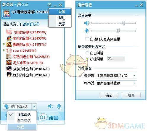 QT语音官方使用指南