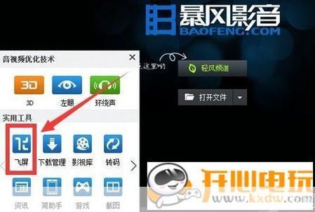 暴风音影 官方怎么安装: 暴风音影官方安装教程