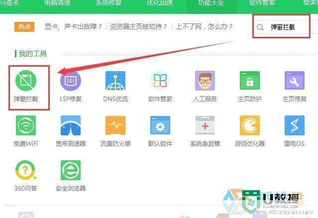 详细步骤教你如何安装360安全卫士2015