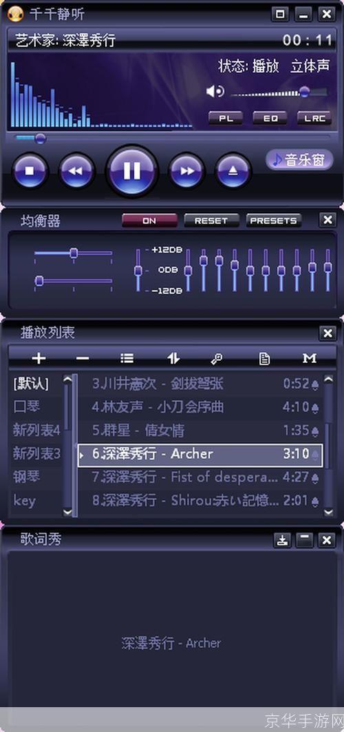 详细步骤教你如何安装千千静听音乐播放器