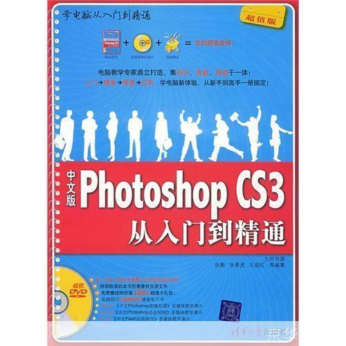 Photoshop CS3基础教程:从入门到精通