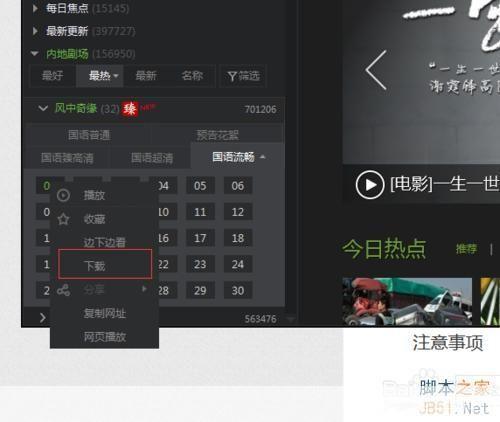 如何使用PPS视频播放器