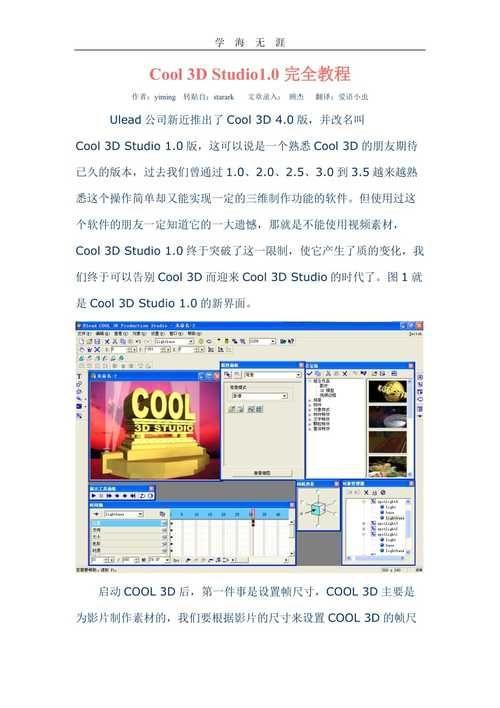 Cool3D使用指南:从入门到精通