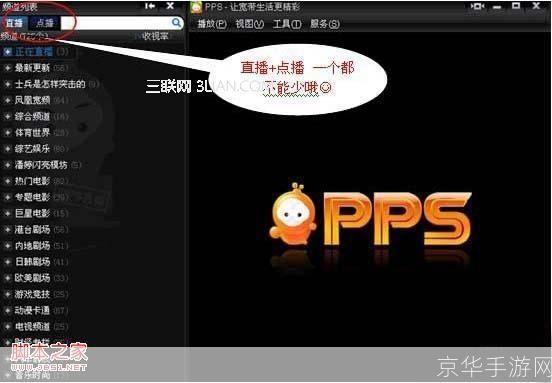 PPS加速器:提升网络视频播放体验的利器