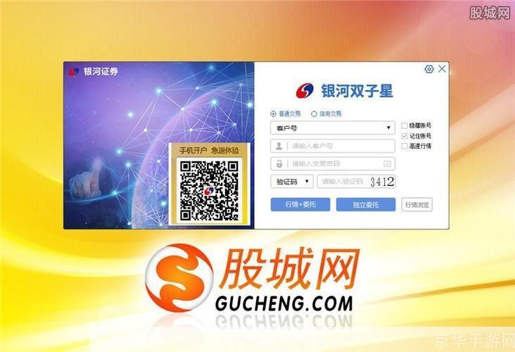 中国银河证券双子星怎么安装: 中国银河证券双子星软件的安装与使用指南