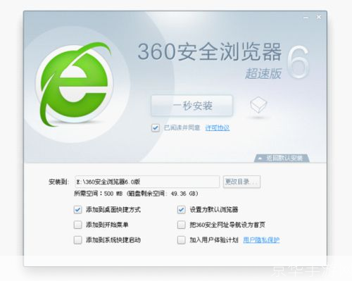 超速浏览器的安装步骤详解