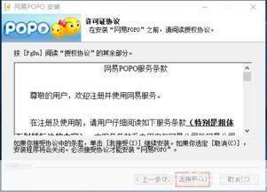 网易POPO官方使用指南