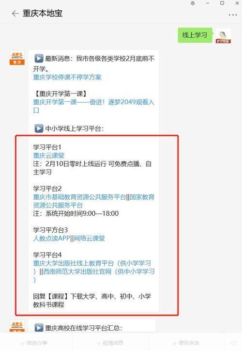 重庆云课堂平台怎么安装: 重庆云课堂平台的安装与使用指南