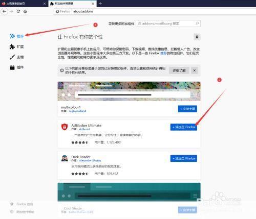 火狐插件怎么安装: 火狐浏览器插件安装教程