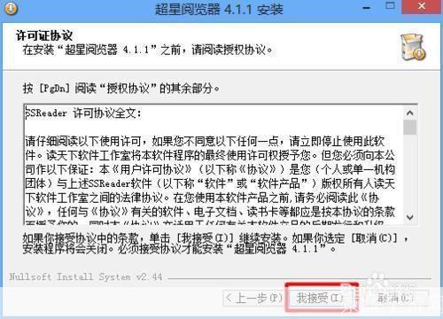 PDG阅读器的安装教程