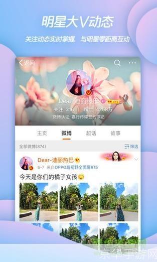 新浪微博手机客户端——连接你我,分享生活