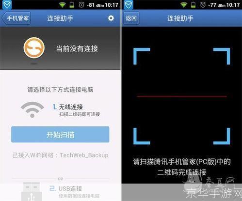 手机管家电脑版怎么用: 手机管家电脑版使用教程