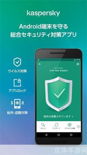 卡巴斯基手机免费版:您的移动设备安全守护者