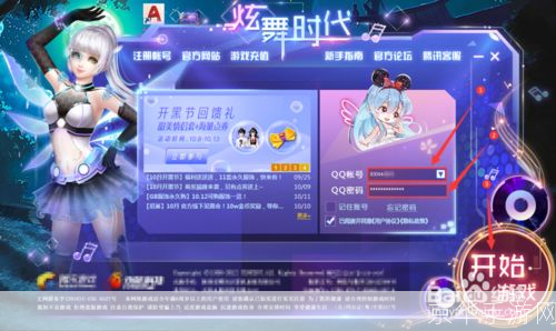 qq炫舞2怎么用: QQ炫舞2游戏操作指南
