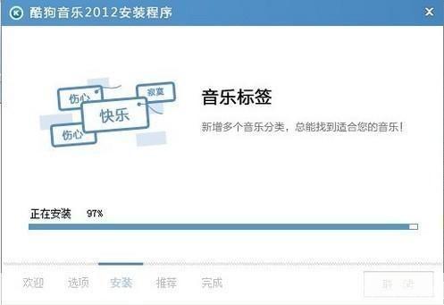 详细步骤指南:如何安装酷狗2012官方版