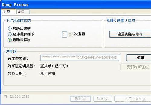 冰点还原精灵免费版：电脑系统维护的利器