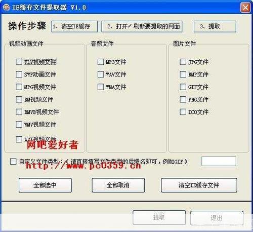 IE缓存文件提取器:一种有效的网络数据恢复工具