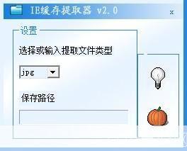 IE缓存文件提取器:一种有效的网络数据恢复工具