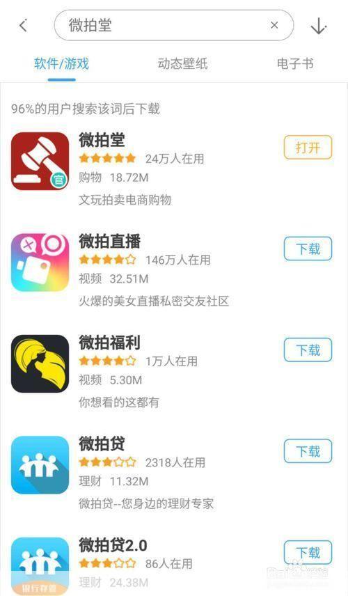 微拍堂怎么安装: 微拍堂安装教程:一步步教你如何在手机上安装使用