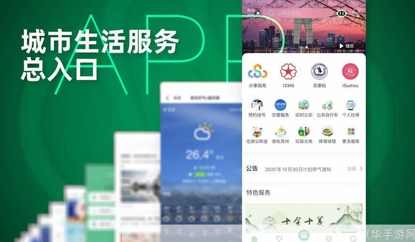 苏周到APP官方使用指南