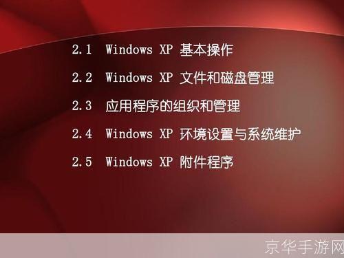 windows怎么用: Windows操作系统的全面使用指南
