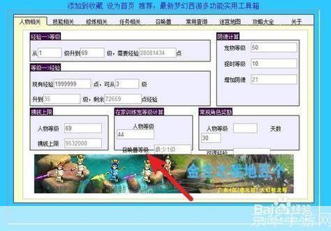 梦幻西游工具箱的使用方法详解