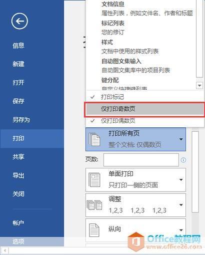 Word的基本使用教程