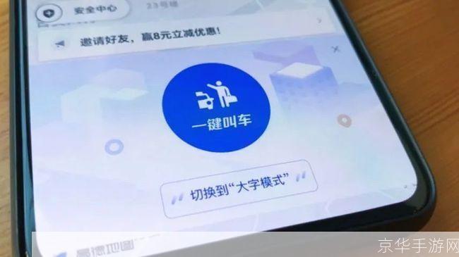 申程出行app: 申程出行APP:您的智能出行助手
