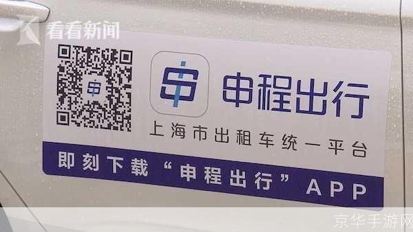 申程出行app: 申程出行APP:您的智能出行助手