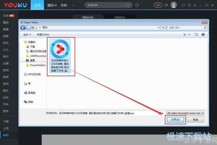 优酷网怎么安装: 详细步骤教你如何在电脑上安装优酷网