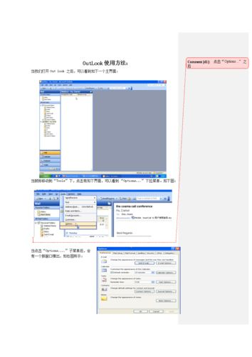 Outlook 2003安装教程