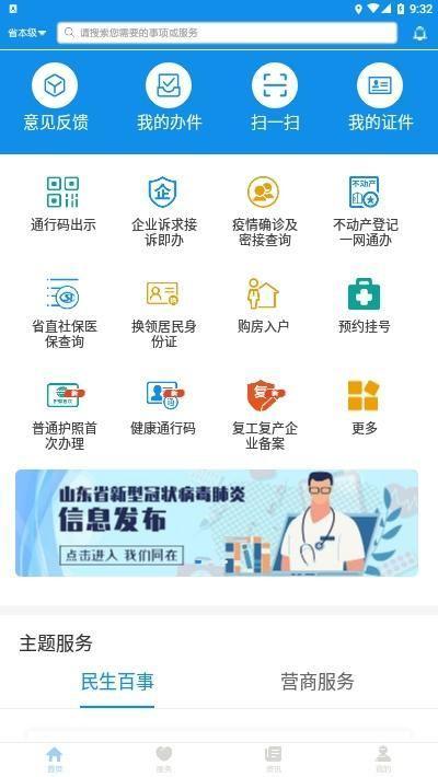 如何安装和使用“爱山东”APP
