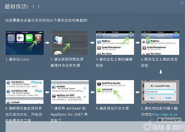 ios7完美越狱工具怎么用: iOS7完美越狱工具的详细使用指南