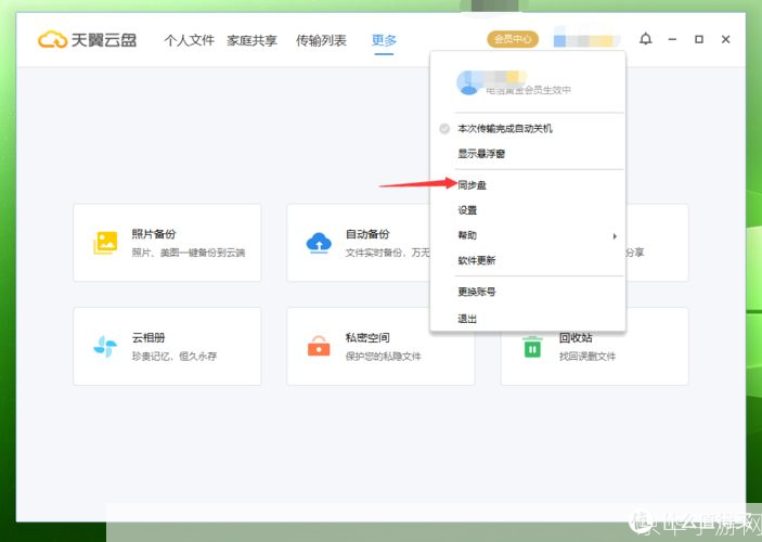如何安装和使用免费云盘
