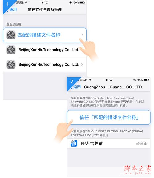 盘古越狱工具怎么安装: 详细步骤教你如何安装盘古越狱工具